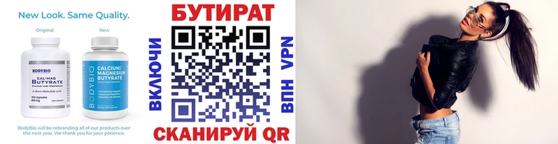 БУТИРАТ бутандиол  купить   Зубцов 