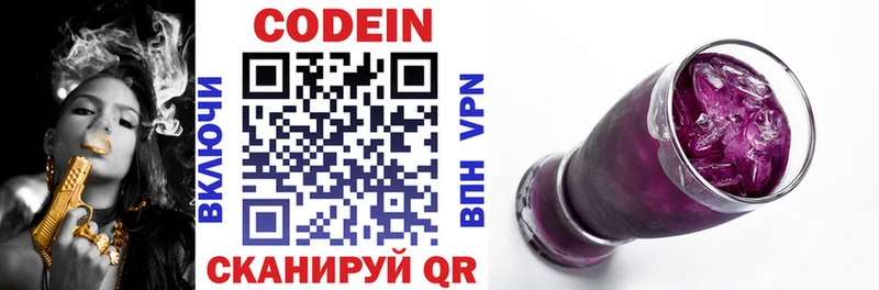 Codein Purple Drank  Зубцов 